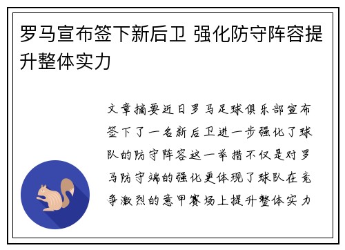 罗马宣布签下新后卫 强化防守阵容提升整体实力