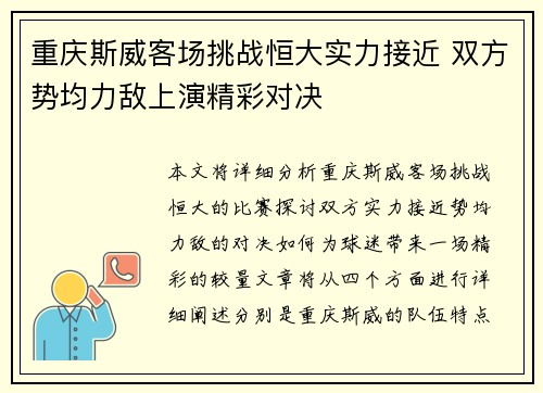 重庆斯威客场挑战恒大实力接近 双方势均力敌上演精彩对决