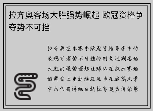 拉齐奥客场大胜强势崛起 欧冠资格争夺势不可挡