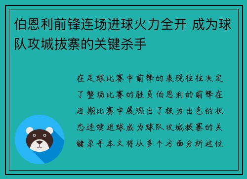 伯恩利前锋连场进球火力全开 成为球队攻城拔寨的关键杀手