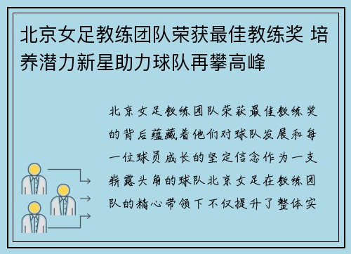北京女足教练团队荣获最佳教练奖 培养潜力新星助力球队再攀高峰