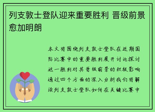列支敦士登队迎来重要胜利 晋级前景愈加明朗