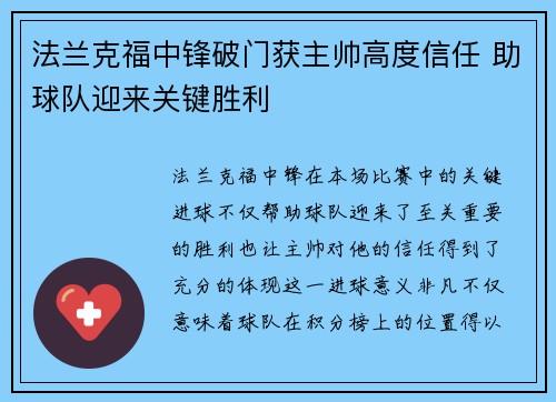 法兰克福中锋破门获主帅高度信任 助球队迎来关键胜利