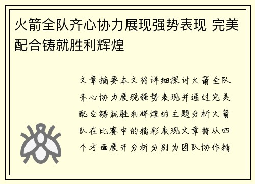 火箭全队齐心协力展现强势表现 完美配合铸就胜利辉煌