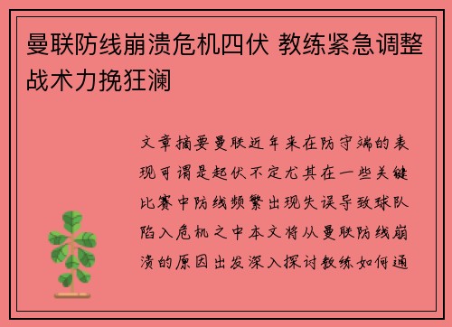 曼联防线崩溃危机四伏 教练紧急调整战术力挽狂澜