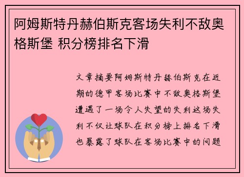 阿姆斯特丹赫伯斯克客场失利不敌奥格斯堡 积分榜排名下滑