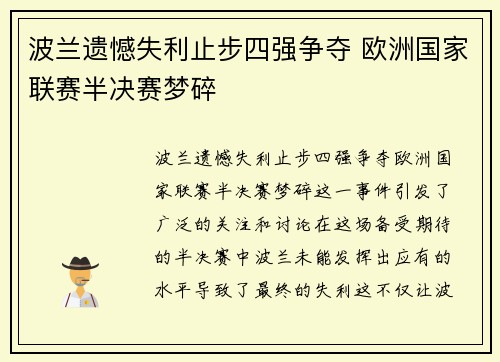 波兰遗憾失利止步四强争夺 欧洲国家联赛半决赛梦碎
