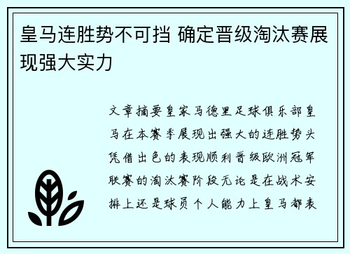 皇马连胜势不可挡 确定晋级淘汰赛展现强大实力