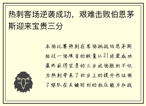热刺客场逆袭成功,艰难击败伯恩茅斯迎来宝贵三分