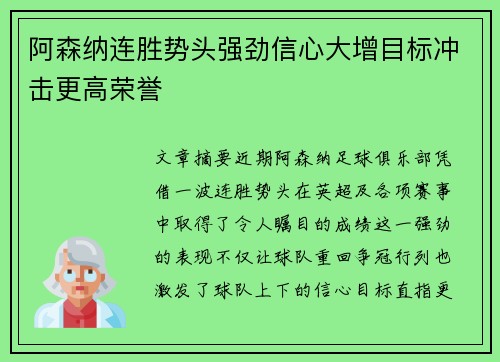 阿森纳连胜势头强劲信心大增目标冲击更高荣誉