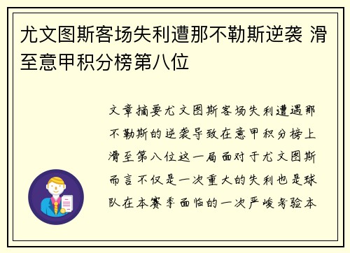 尤文图斯客场失利遭那不勒斯逆袭 滑至意甲积分榜第八位