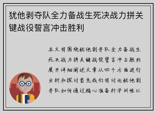 犹他剥夺队全力备战生死决战力拼关键战役誓言冲击胜利