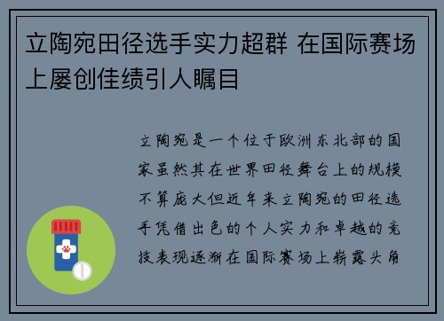立陶宛田径选手实力超群 在国际赛场上屡创佳绩引人瞩目