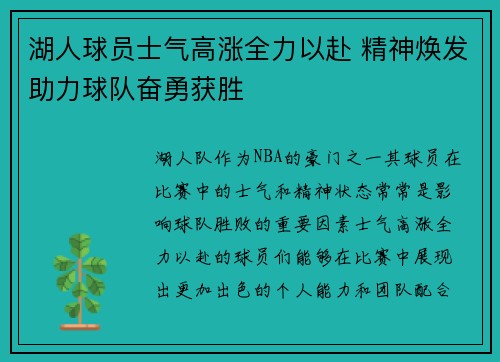 湖人球员士气高涨全力以赴 精神焕发助力球队奋勇获胜