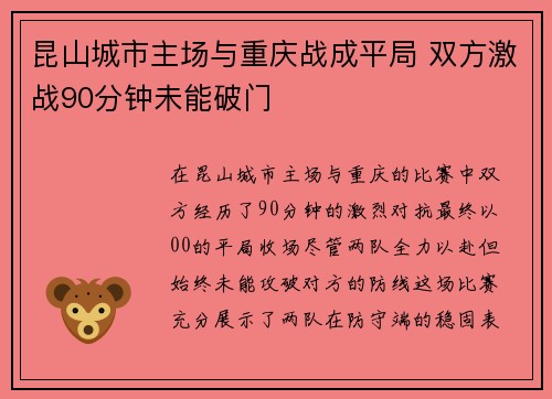 昆山城市主场与重庆战成平局 双方激战90分钟未能破门