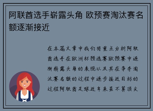 阿联酋选手崭露头角 欧预赛淘汰赛名额逐渐接近