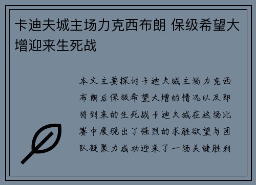 卡迪夫城主场力克西布朗 保级希望大增迎来生死战