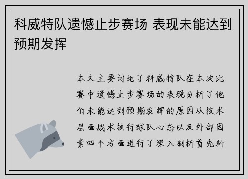 科威特队遗憾止步赛场 表现未能达到预期发挥
