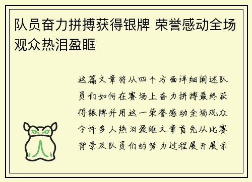 队员奋力拼搏获得银牌 荣誉感动全场观众热泪盈眶