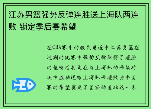 江苏男篮强势反弹连胜送上海队两连败 锁定季后赛希望