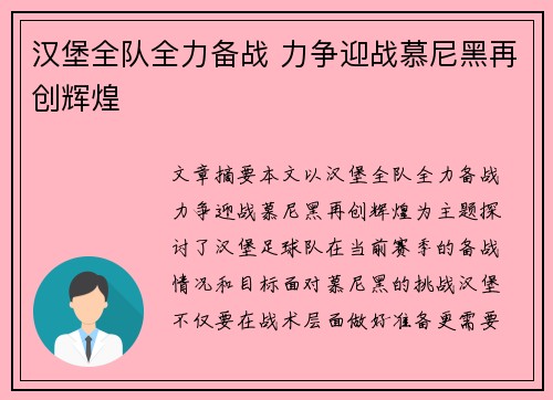 汉堡全队全力备战 力争迎战慕尼黑再创辉煌