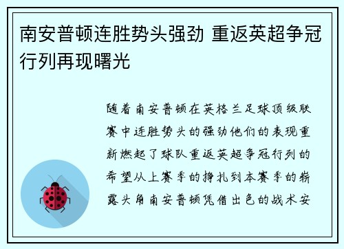 南安普顿连胜势头强劲 重返英超争冠行列再现曙光