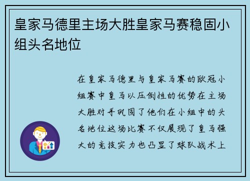 皇家马德里主场大胜皇家马赛稳固小组头名地位