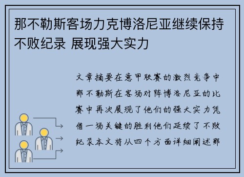 那不勒斯客场力克博洛尼亚继续保持不败纪录 展现强大实力