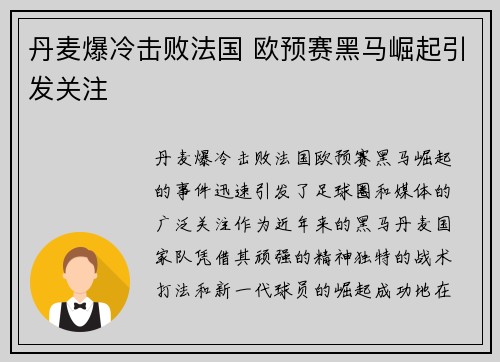 丹麦爆冷击败法国 欧预赛黑马崛起引发关注