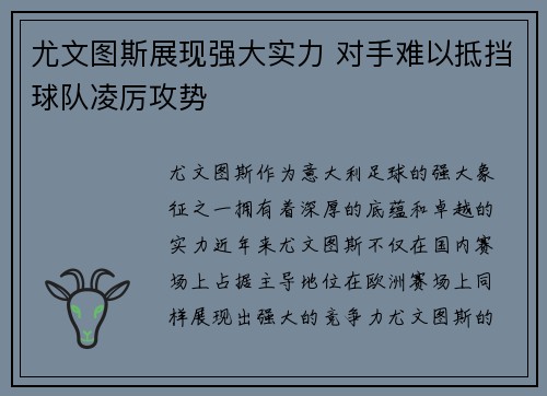 尤文图斯展现强大实力 对手难以抵挡球队凌厉攻势