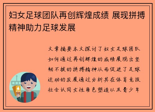 妇女足球团队再创辉煌成绩 展现拼搏精神助力足球发展