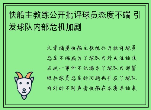 快船主教练公开批评球员态度不端 引发球队内部危机加剧