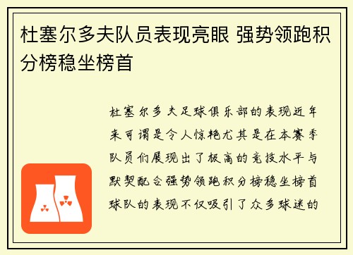 杜塞尔多夫队员表现亮眼 强势领跑积分榜稳坐榜首