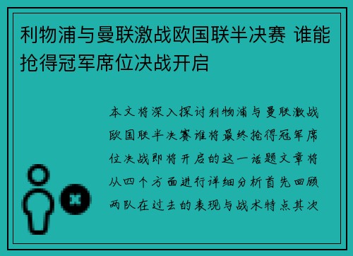 利物浦与曼联激战欧国联半决赛 谁能抢得冠军席位决战开启