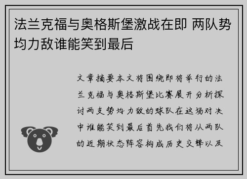 法兰克福与奥格斯堡激战在即 两队势均力敌谁能笑到最后
