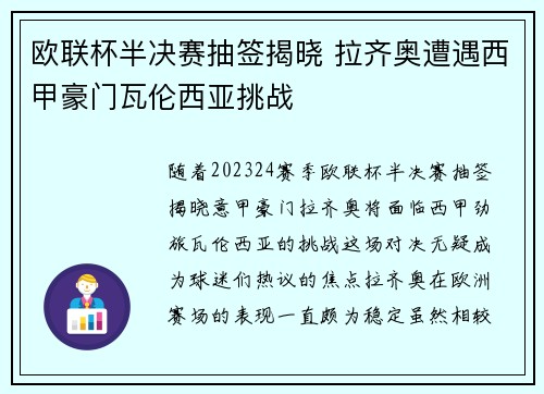 欧联杯半决赛抽签揭晓 拉齐奥遭遇西甲豪门瓦伦西亚挑战