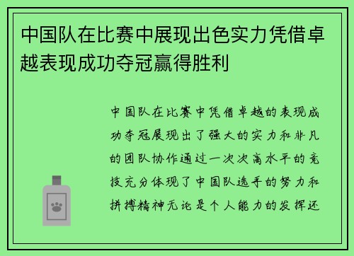 中国队在比赛中展现出色实力凭借卓越表现成功夺冠赢得胜利