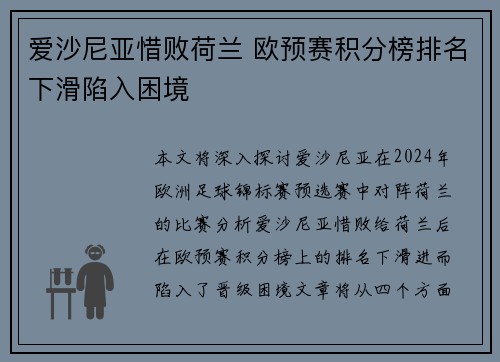 爱沙尼亚惜败荷兰 欧预赛积分榜排名下滑陷入困境
