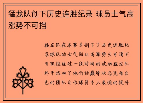 猛龙队创下历史连胜纪录 球员士气高涨势不可挡