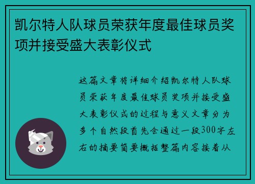 凯尔特人队球员荣获年度最佳球员奖项并接受盛大表彰仪式