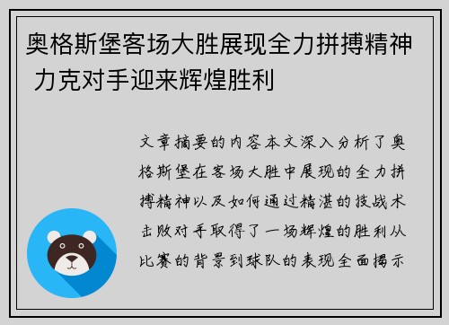 奥格斯堡客场大胜展现全力拼搏精神 力克对手迎来辉煌胜利