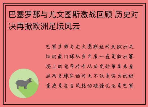 巴塞罗那与尤文图斯激战回顾 历史对决再掀欧洲足坛风云