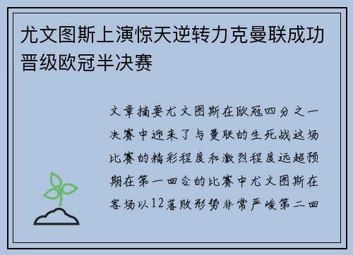 尤文图斯上演惊天逆转力克曼联成功晋级欧冠半决赛