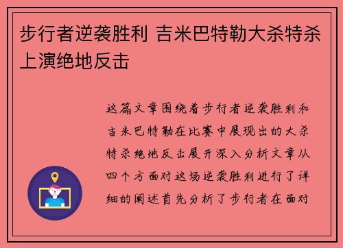 步行者逆袭胜利 吉米巴特勒大杀特杀上演绝地反击
