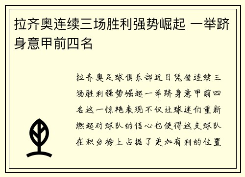 拉齐奥连续三场胜利强势崛起 一举跻身意甲前四名