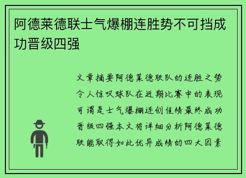 阿德莱德联士气爆棚连胜势不可挡成功晋级四强
