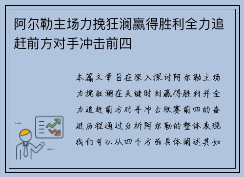 阿尔勒主场力挽狂澜赢得胜利全力追赶前方对手冲击前四