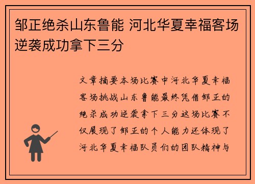 邹正绝杀山东鲁能 河北华夏幸福客场逆袭成功拿下三分