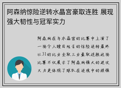 阿森纳惊险逆转水晶宫豪取连胜 展现强大韧性与冠军实力