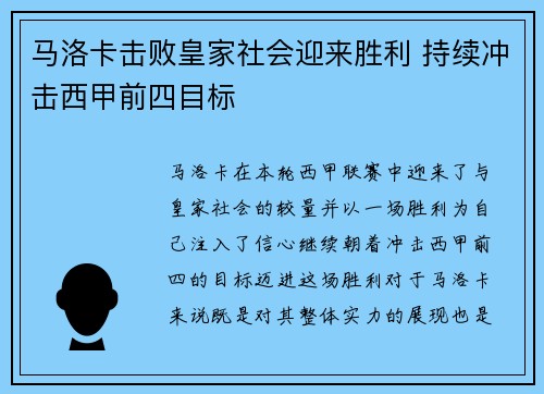 马洛卡击败皇家社会迎来胜利 持续冲击西甲前四目标